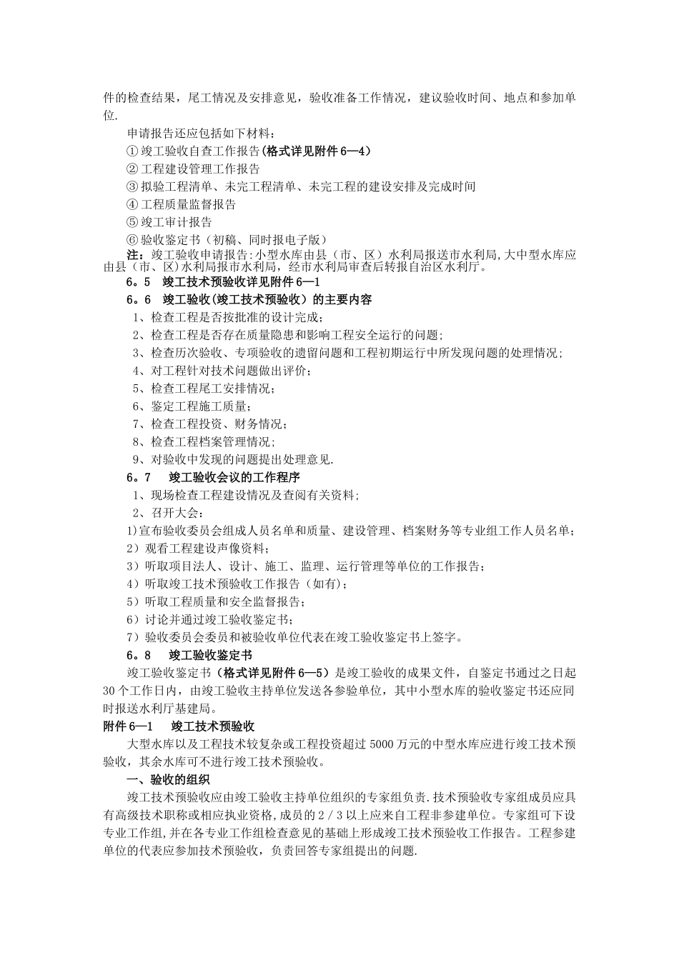 水利水电工程竣工验收程序规定详解_第2页