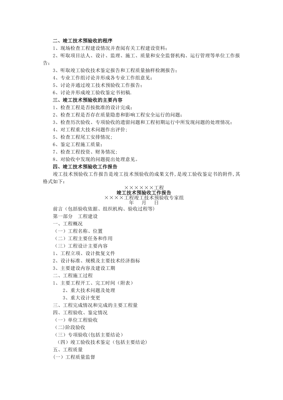 水利水电工程竣工验收程序规定详解_第3页
