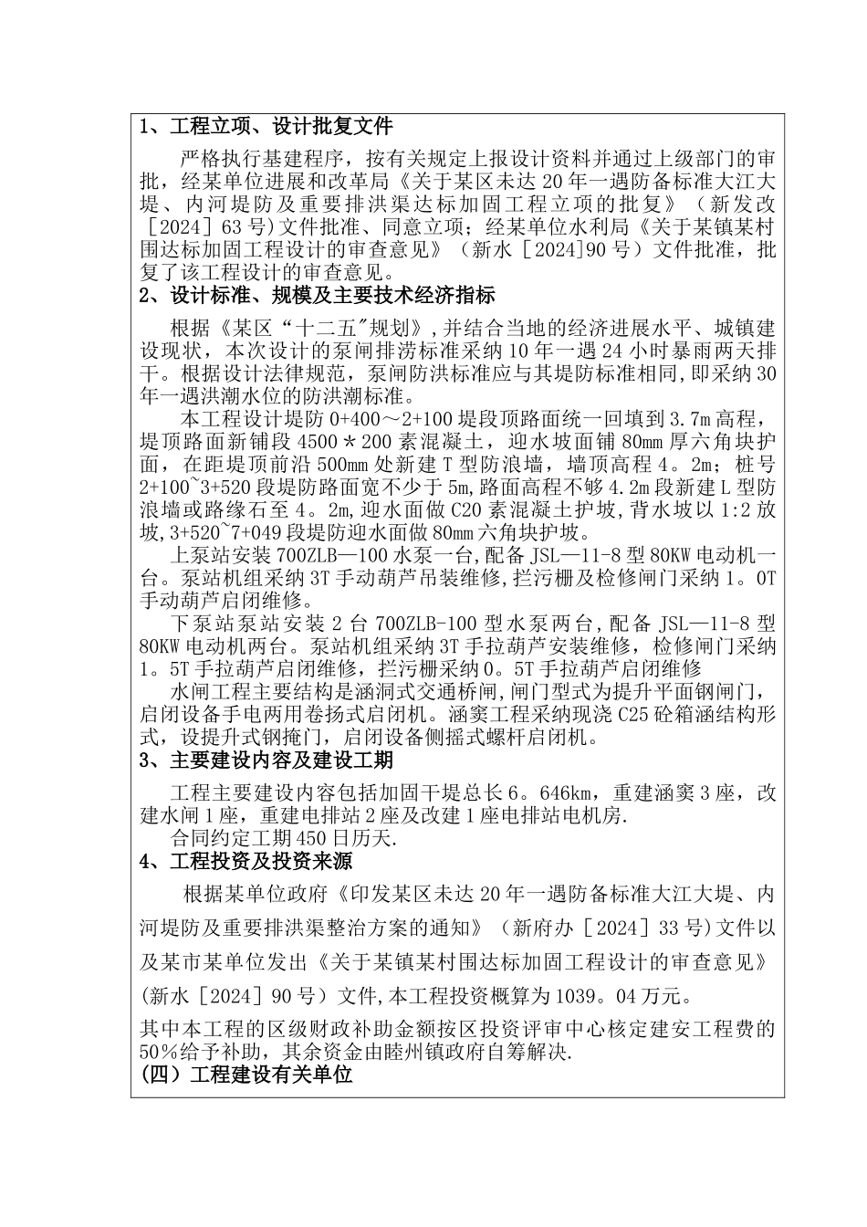 水利水电工程竣工验收鉴定书_第2页