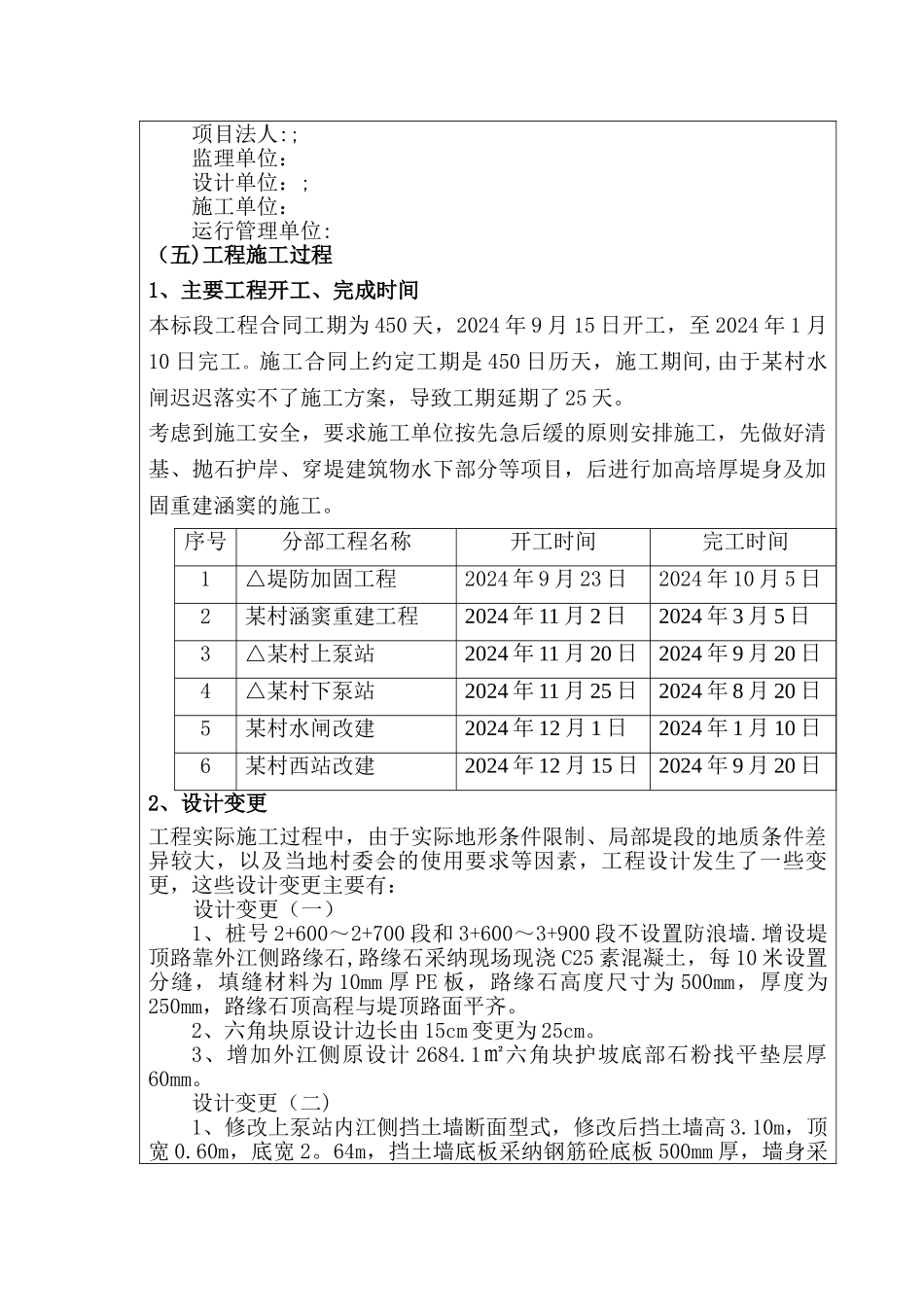 水利水电工程竣工验收鉴定书_第3页