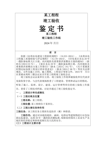 水利水电工程竣工验收鉴定书