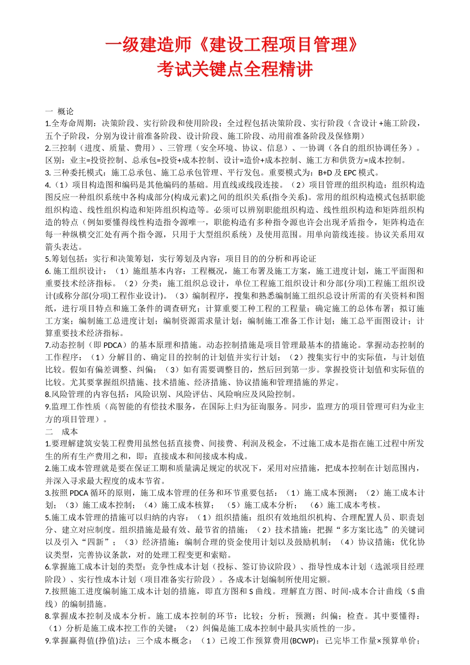 2025年建造师项目管理讲义_第1页