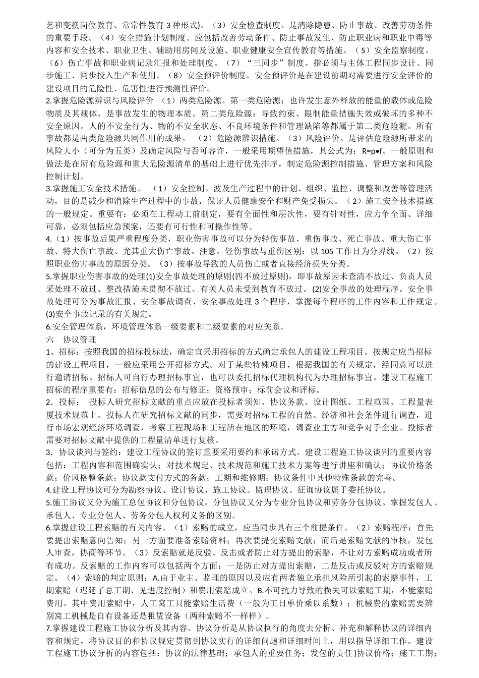 2025年建造师项目管理讲义_第3页