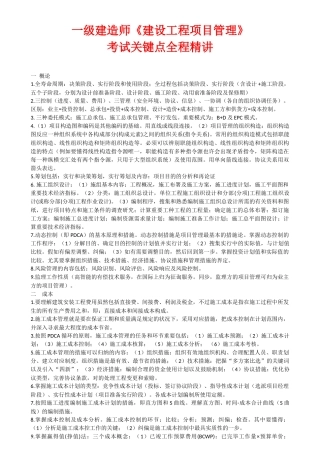 2025年建造师项目管理讲义