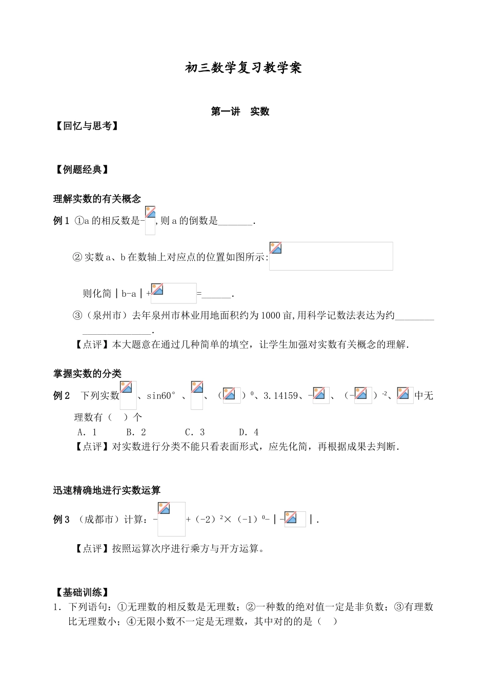 2025年中考数学复习专题全套专项练习涵盖全部考点_第1页