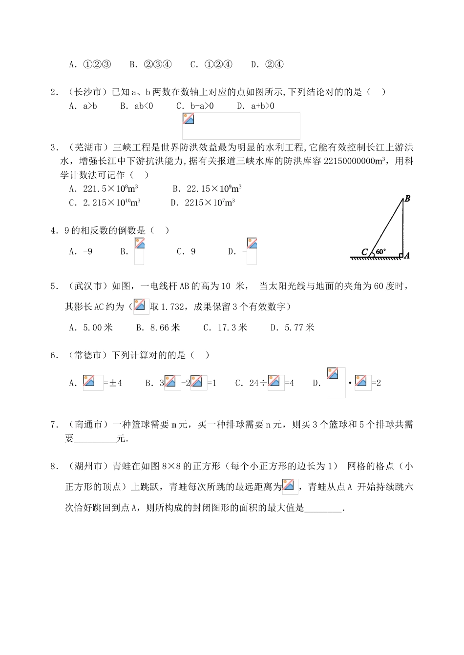 2025年中考数学复习专题全套专项练习涵盖全部考点_第2页