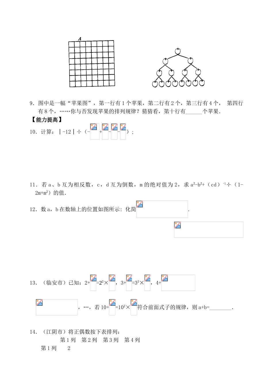 2025年中考数学复习专题全套专项练习涵盖全部考点_第3页