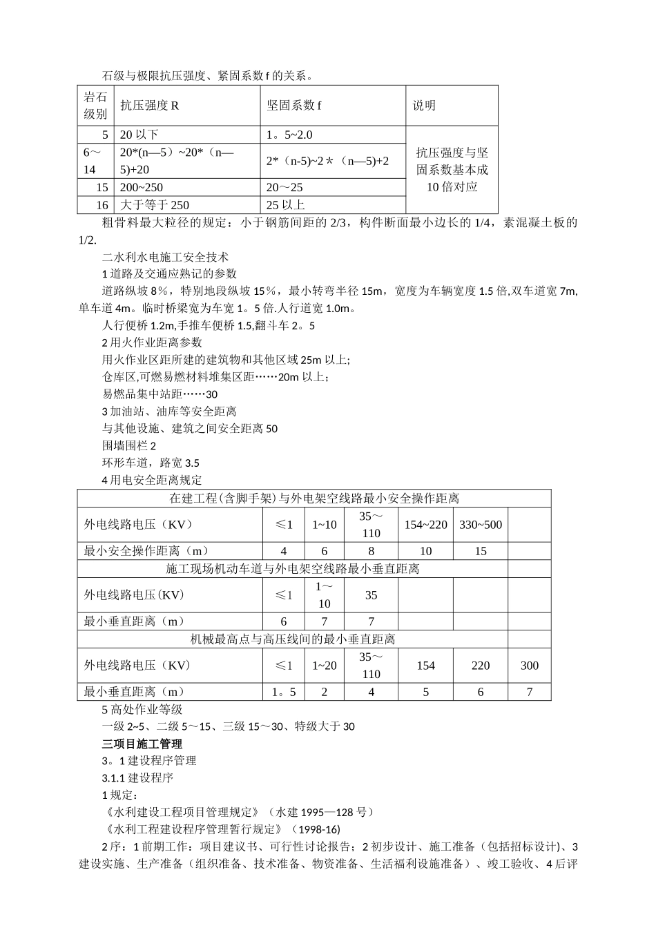 水利水电工程管理与实务_第3页