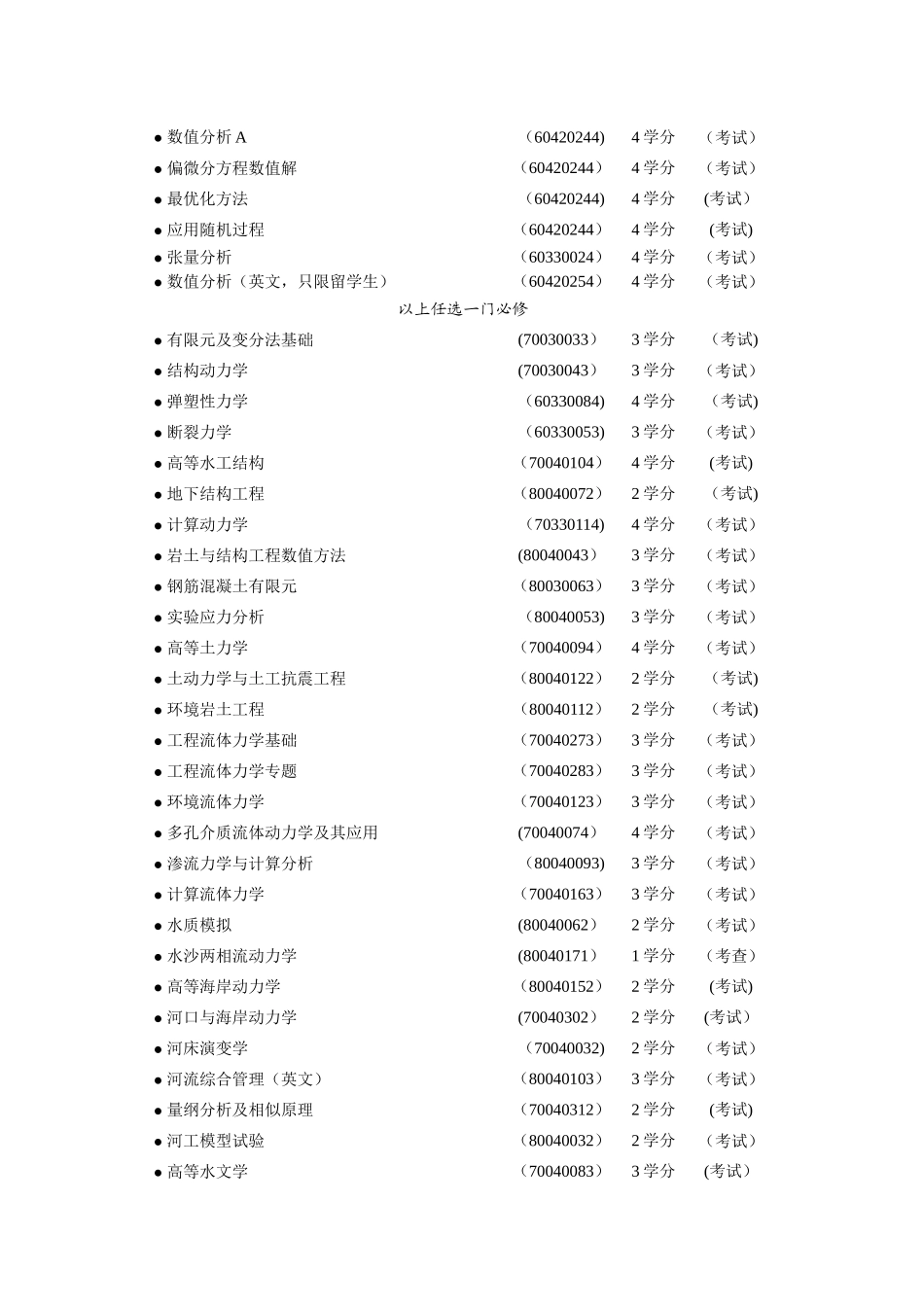 水利水电工程系_第2页