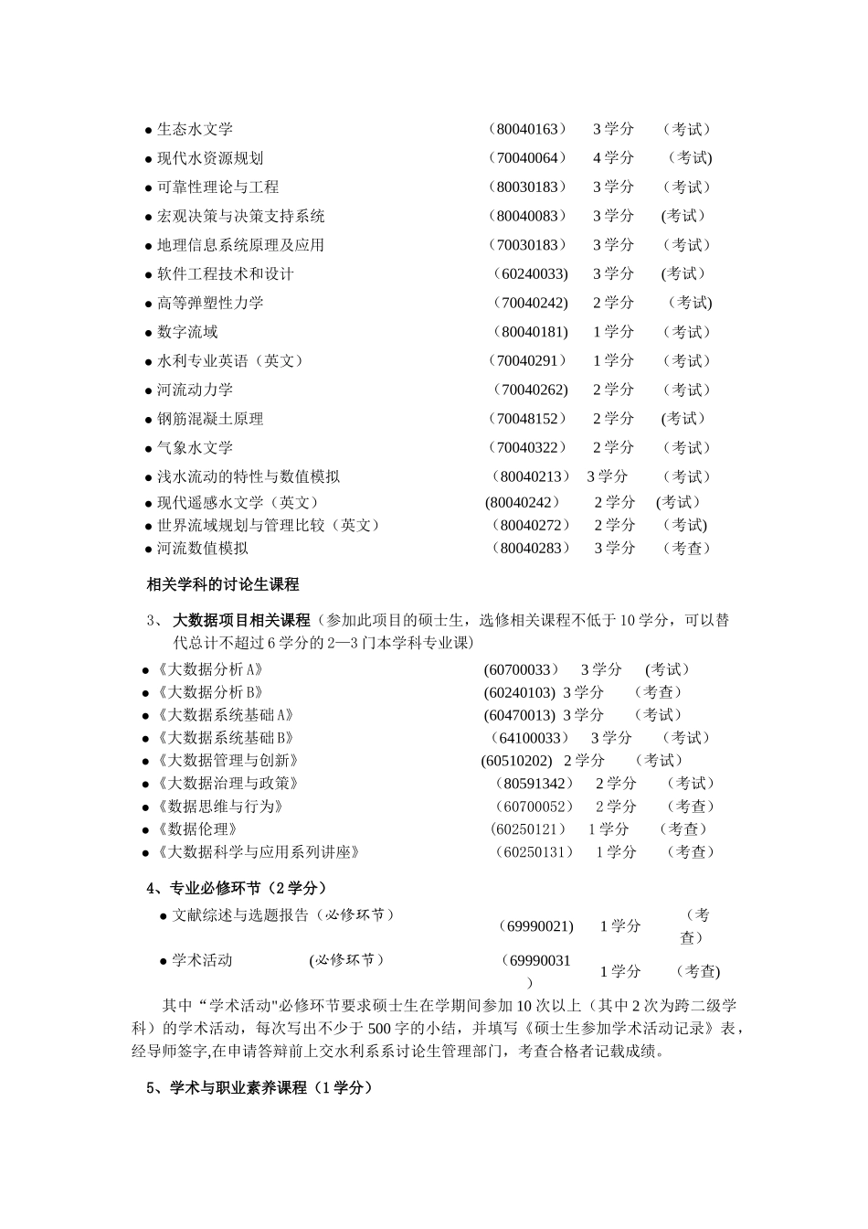 水利水电工程系_第3页