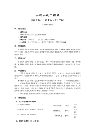 水利水电工程系