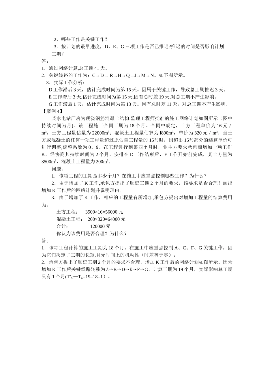 水利水电工程管理与实务案例题1_第3页