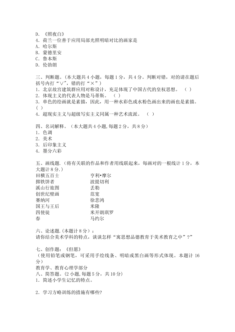 2025年美术教师招聘考试试题及答案专业基础知识部分_第2页