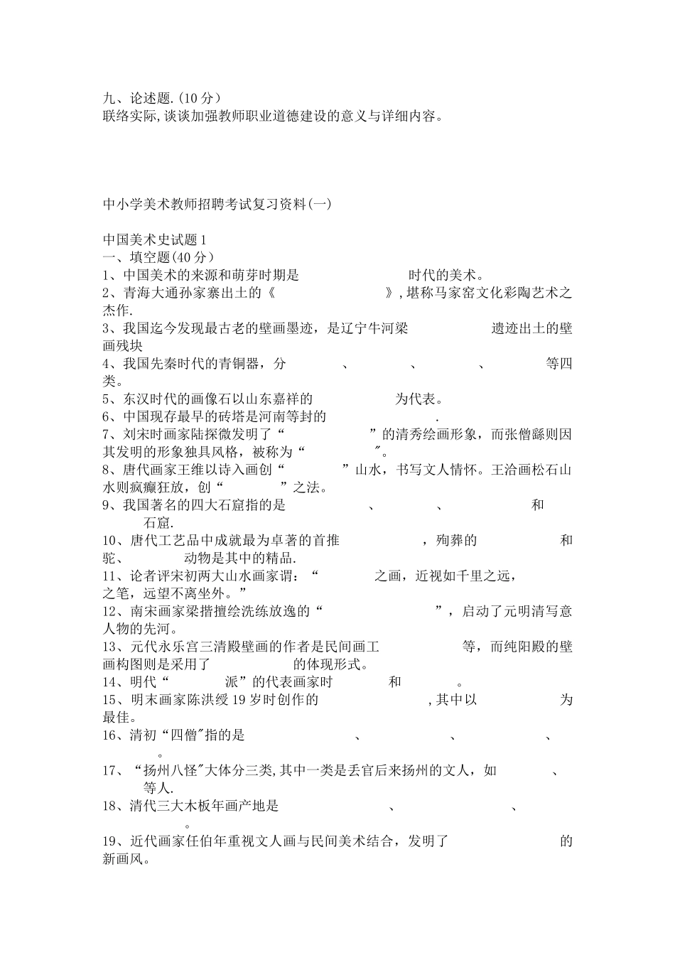 2025年美术教师招聘考试试题及答案专业基础知识部分_第3页