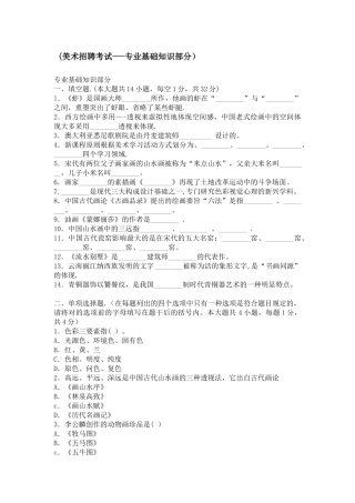 2025年美术教师招聘考试试题及答案专业基础知识部分