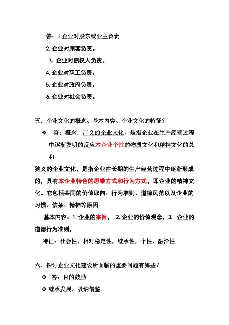 2025年工商企业管理题库与答案_第2页