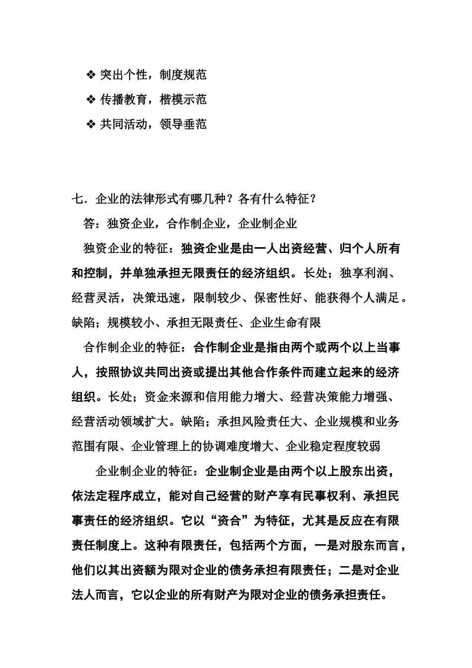 2025年工商企业管理题库与答案_第3页