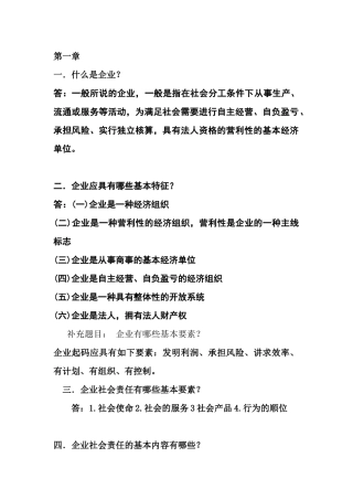 2025年工商企业管理题库与答案