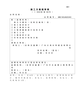 水利水电工程综合性应急预案