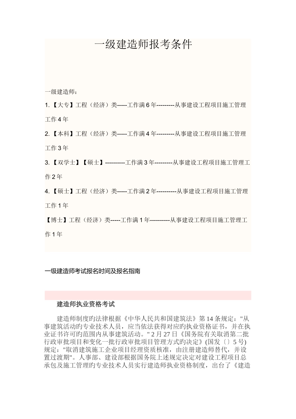 2025年一级二级建造师报考条件_第1页