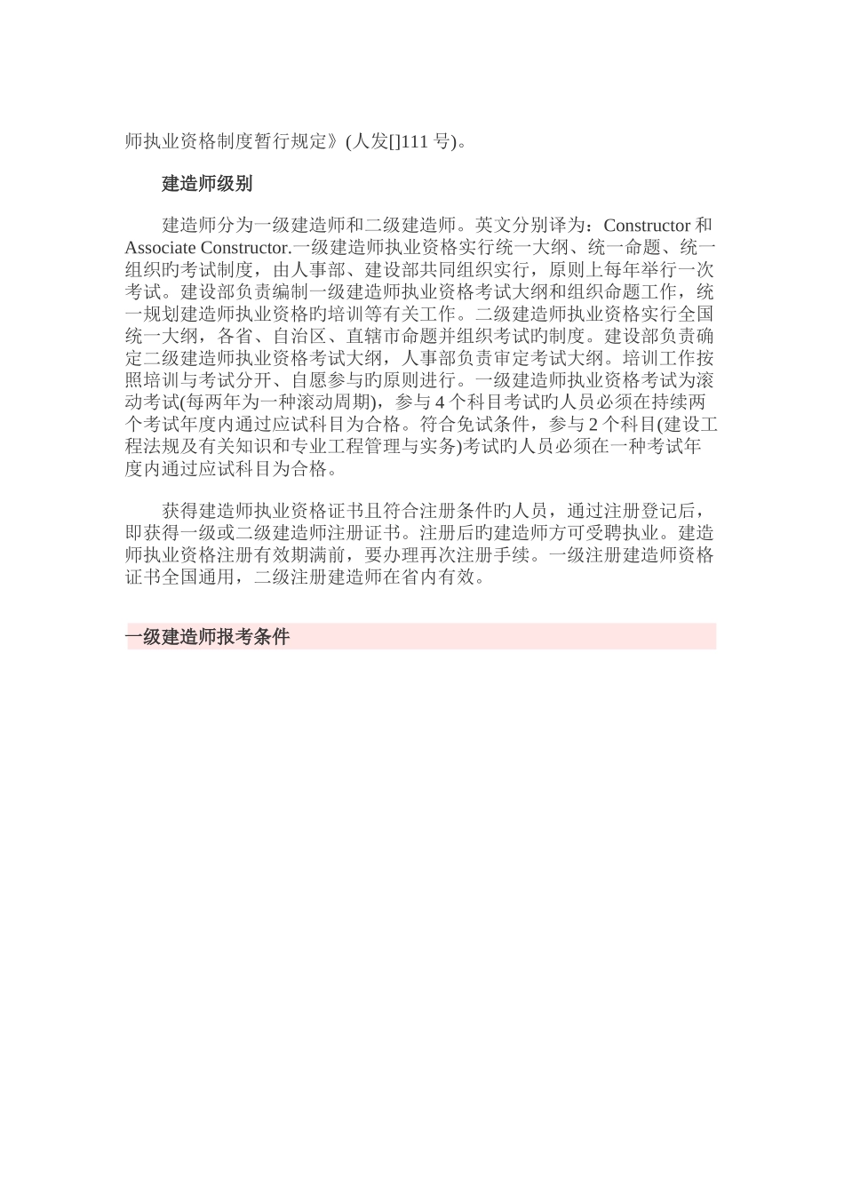 2025年一级二级建造师报考条件_第2页