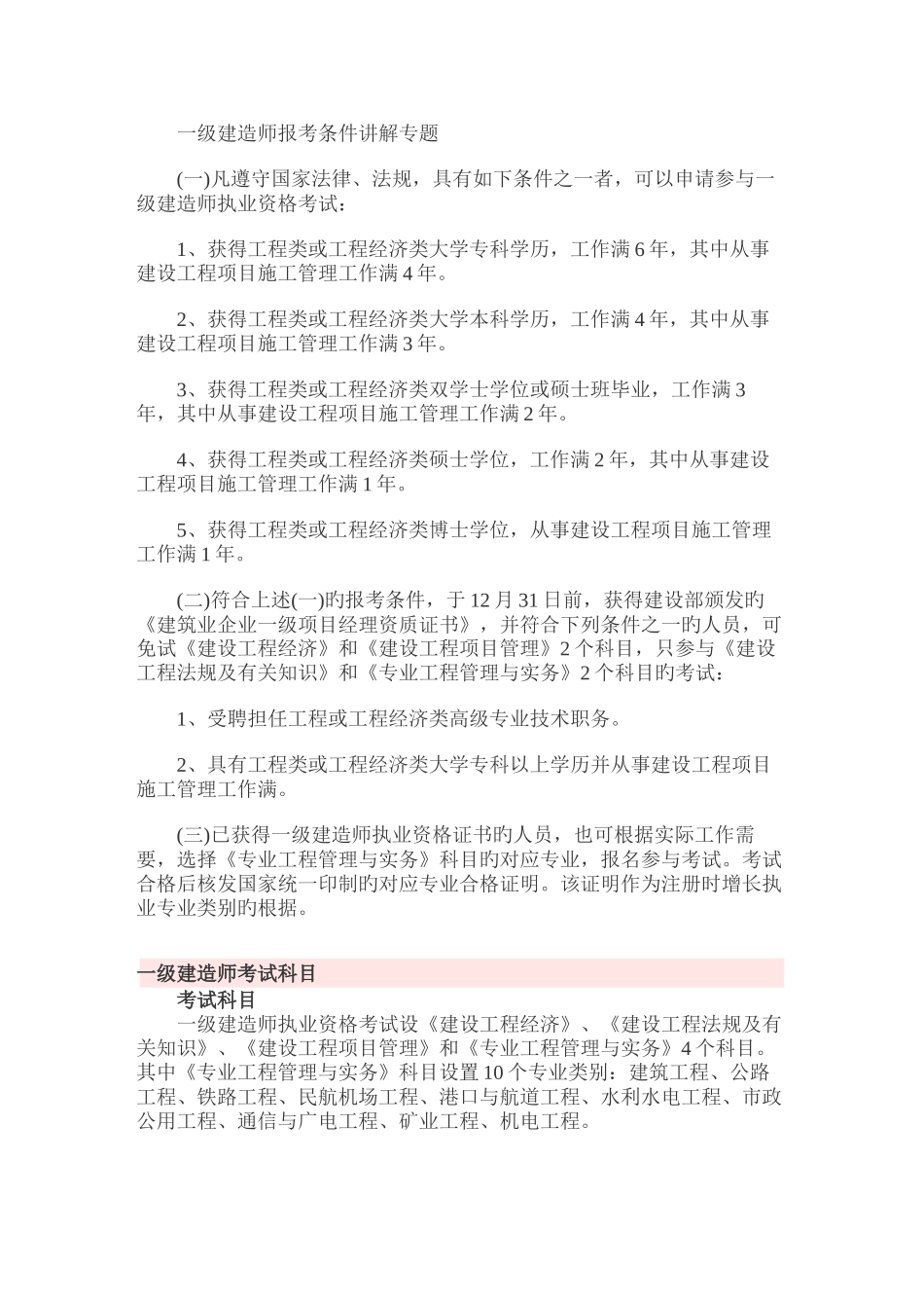 2025年一级二级建造师报考条件_第3页