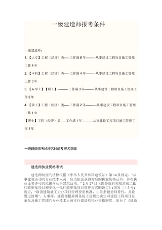 2025年一级二级建造师报考条件