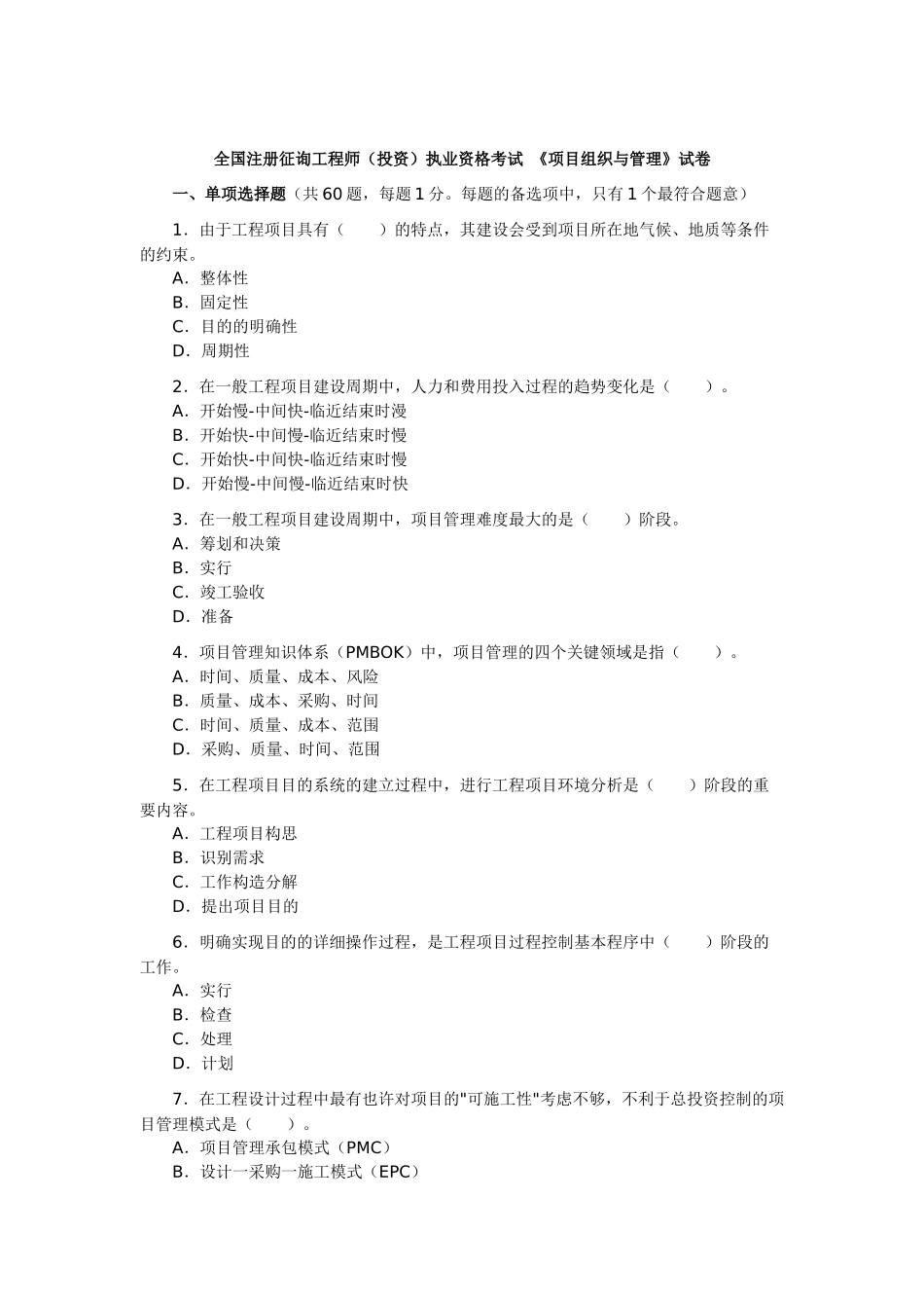 2025年工程项目组织与管理考试真题及答案_第1页