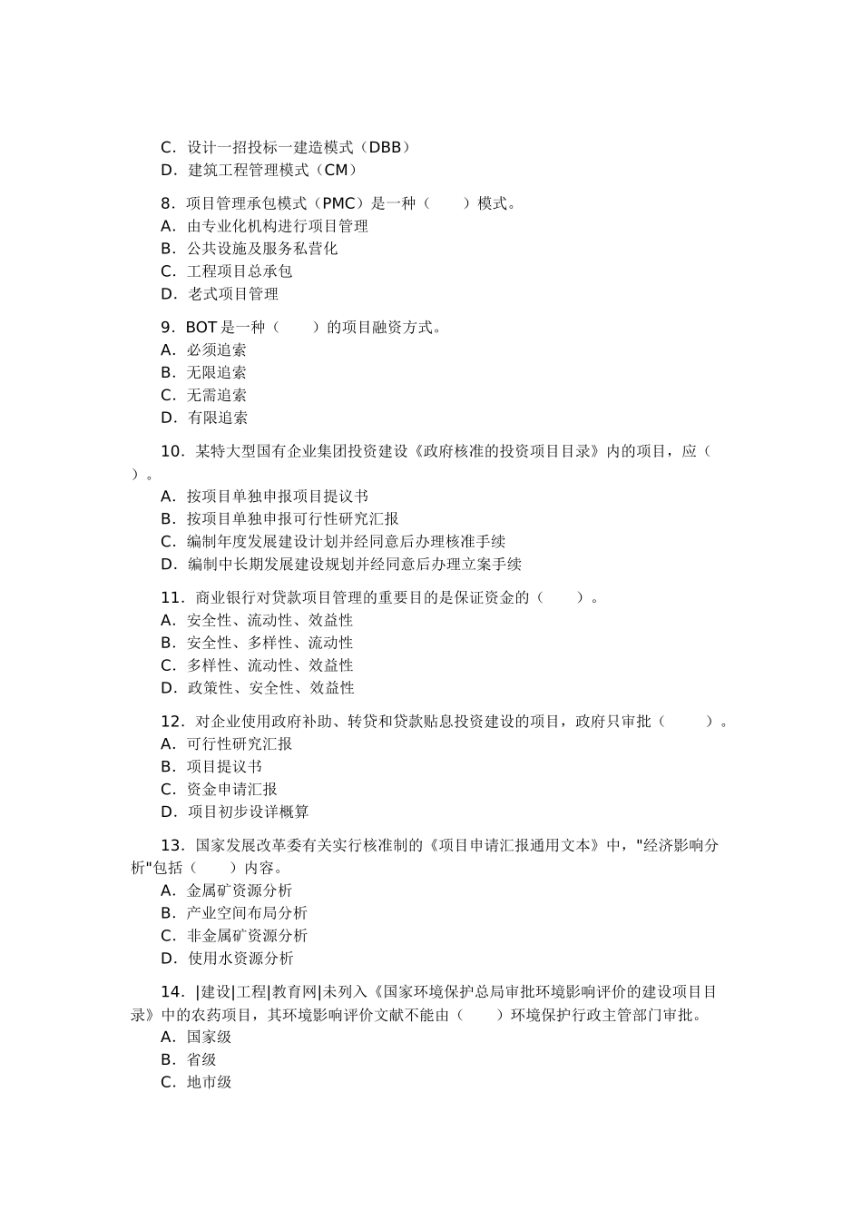 2025年工程项目组织与管理考试真题及答案_第2页