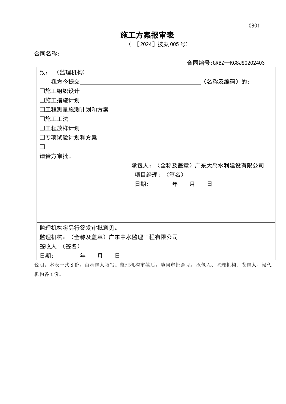 水利水电工程综合性应急预案_第1页