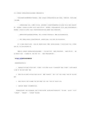 2025年《全国造价工程师执业资格考试培训教材》调整