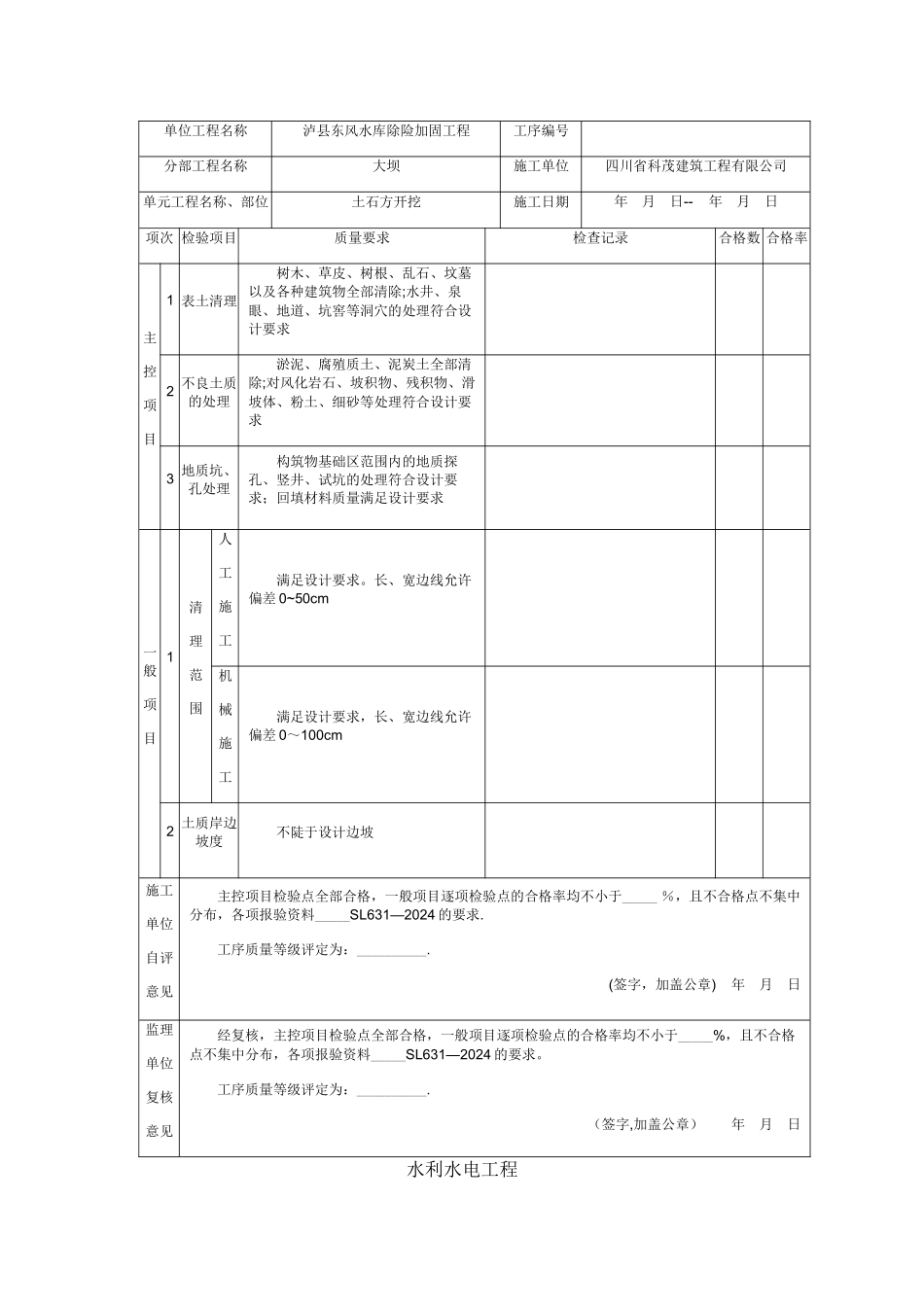 水利水电工程自检资料_第2页