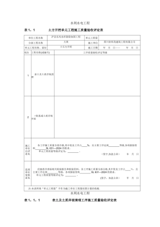 水利水电工程自检资料
