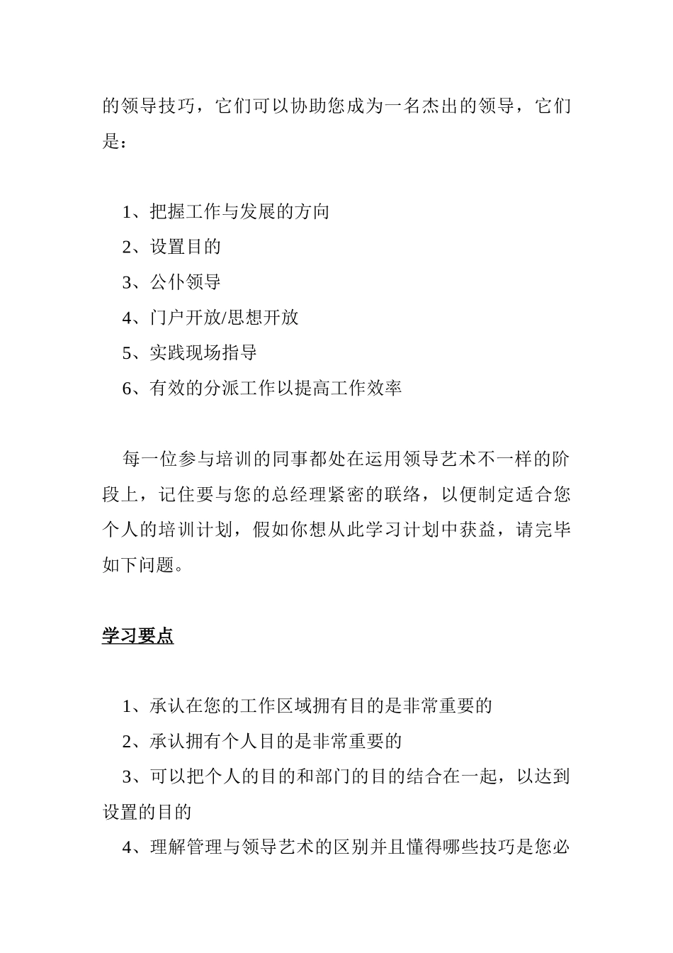 2025年领导艺术&面试与聘用&人事培训_第2页