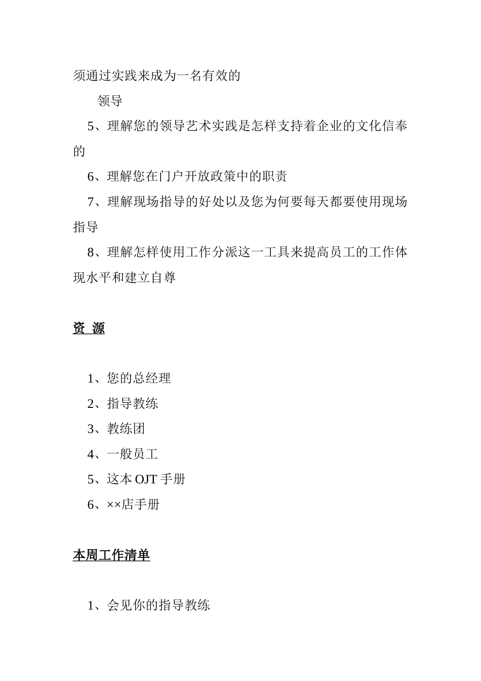 2025年领导艺术&面试与聘用&人事培训_第3页