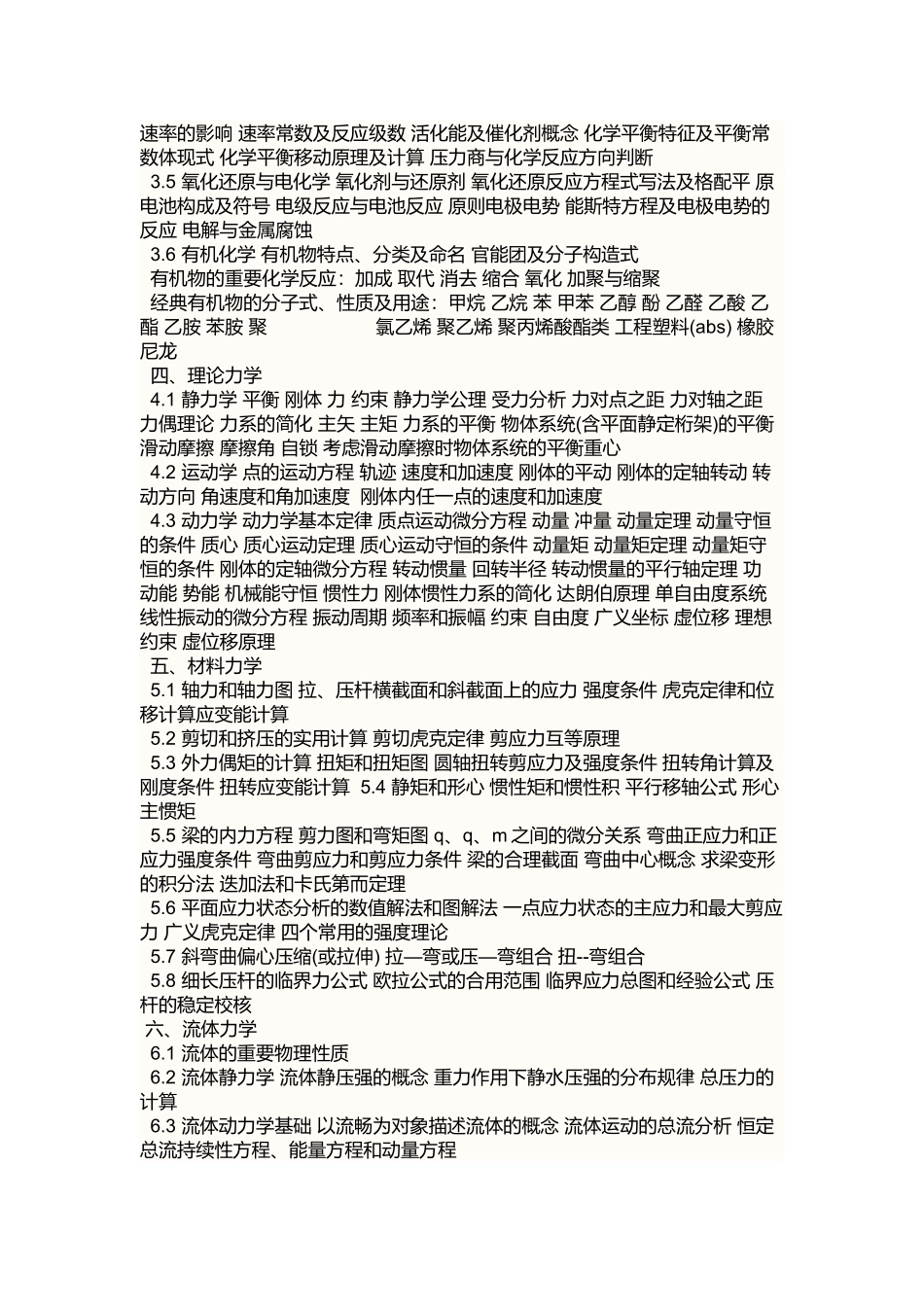 2025年岩土工程师考试复习资料_第2页