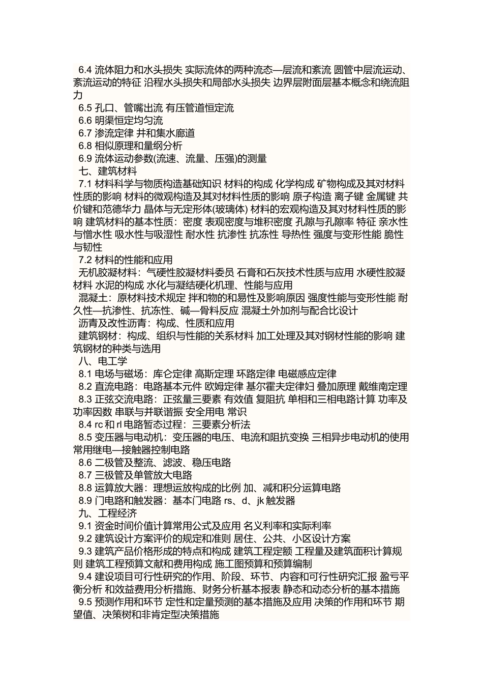 2025年岩土工程师考试复习资料_第3页
