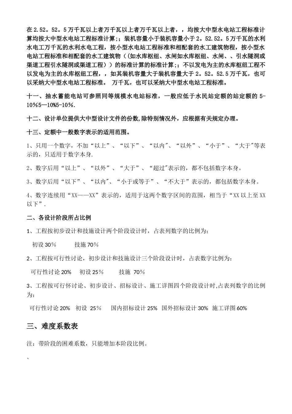水利水电工程设计收费标准说明_第3页
