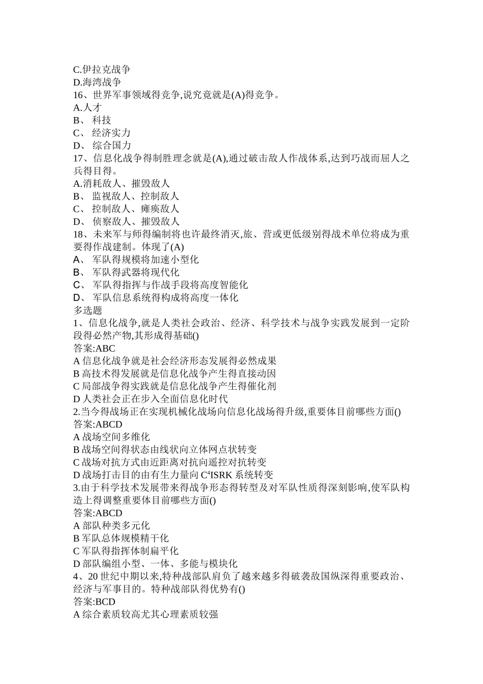 2025年军事理论第五章题库_第3页