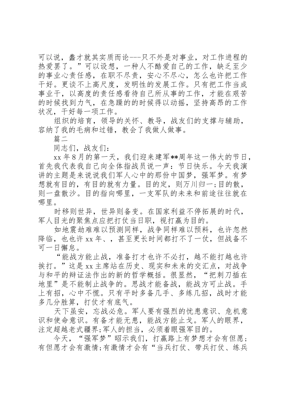 2025年军事动员演讲稿技巧与军人八一建军节演讲稿5篇_第2页