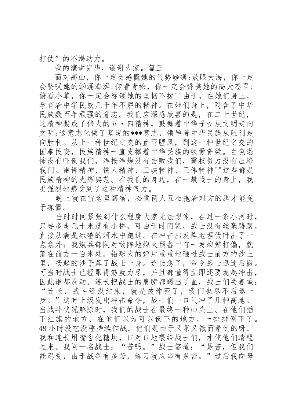 2025年军事动员演讲稿技巧与军人八一建军节演讲稿5篇_第3页