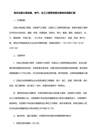 2025年关于注册公用设备电气化工工程师变更注册相关流程汇聚