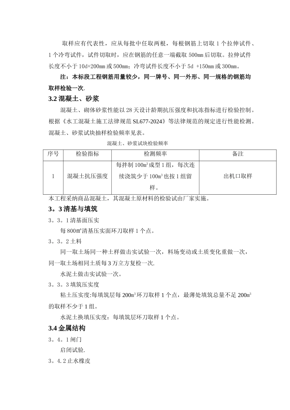 水利水电工程试验计划书_第3页