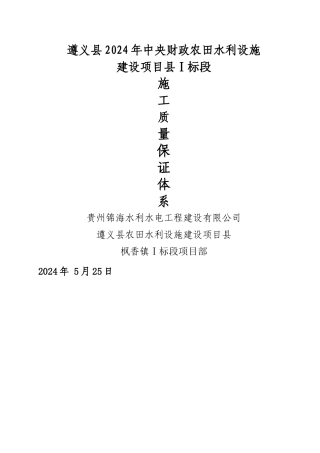 水利水电工程质量保证体系