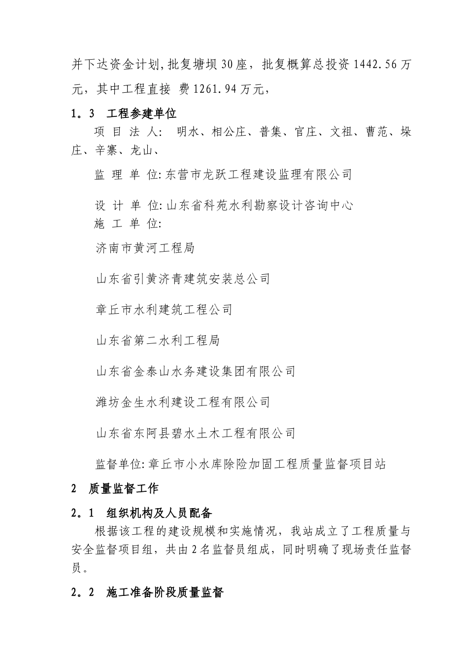 水利水电工程质量监督工作报告_第2页