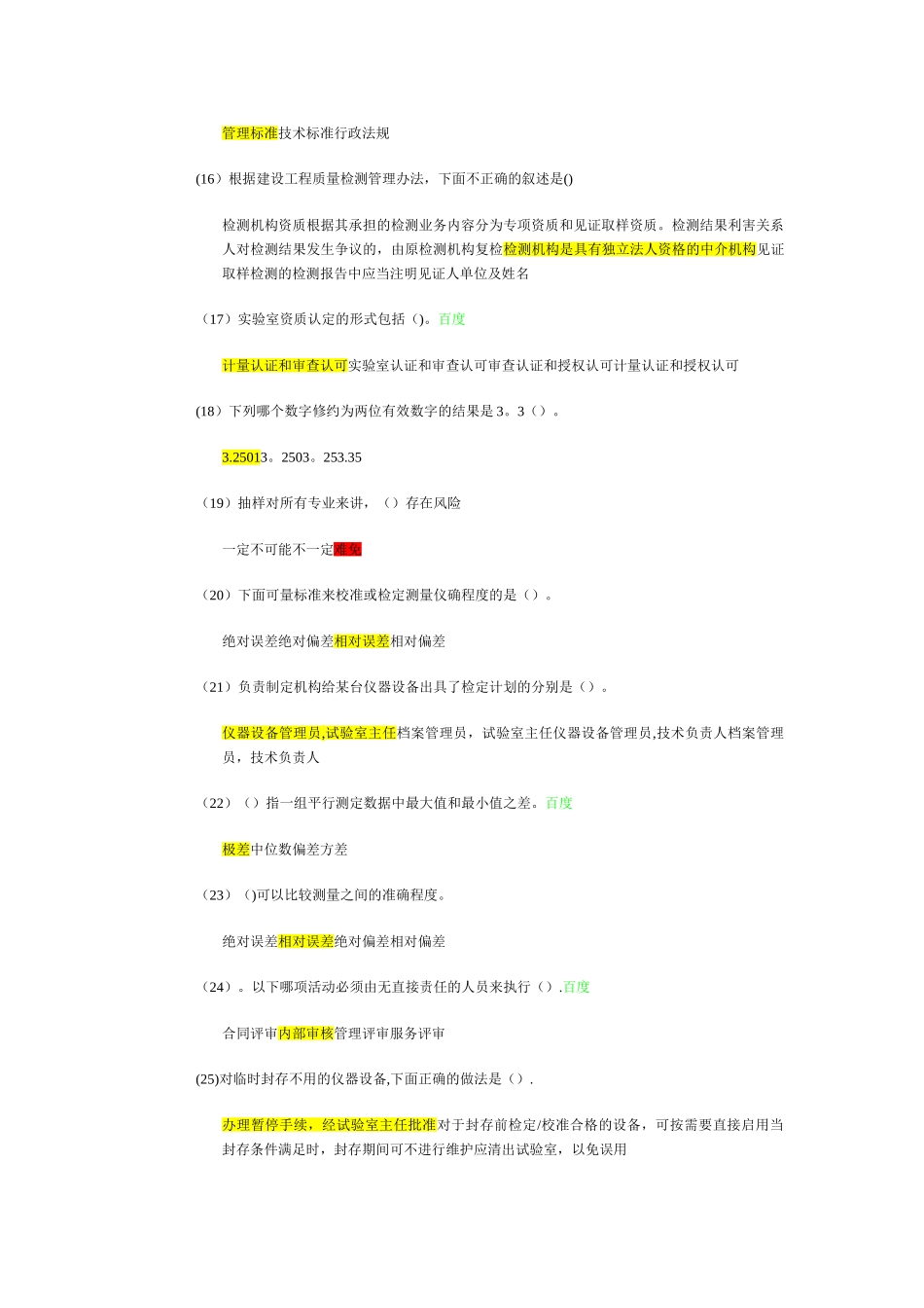 水利水电工程质量检测员继续教育系统基础考试试题及答案_第3页