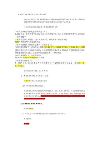 水利水电工程质量检测员继续教育系统基础考试试题及答案