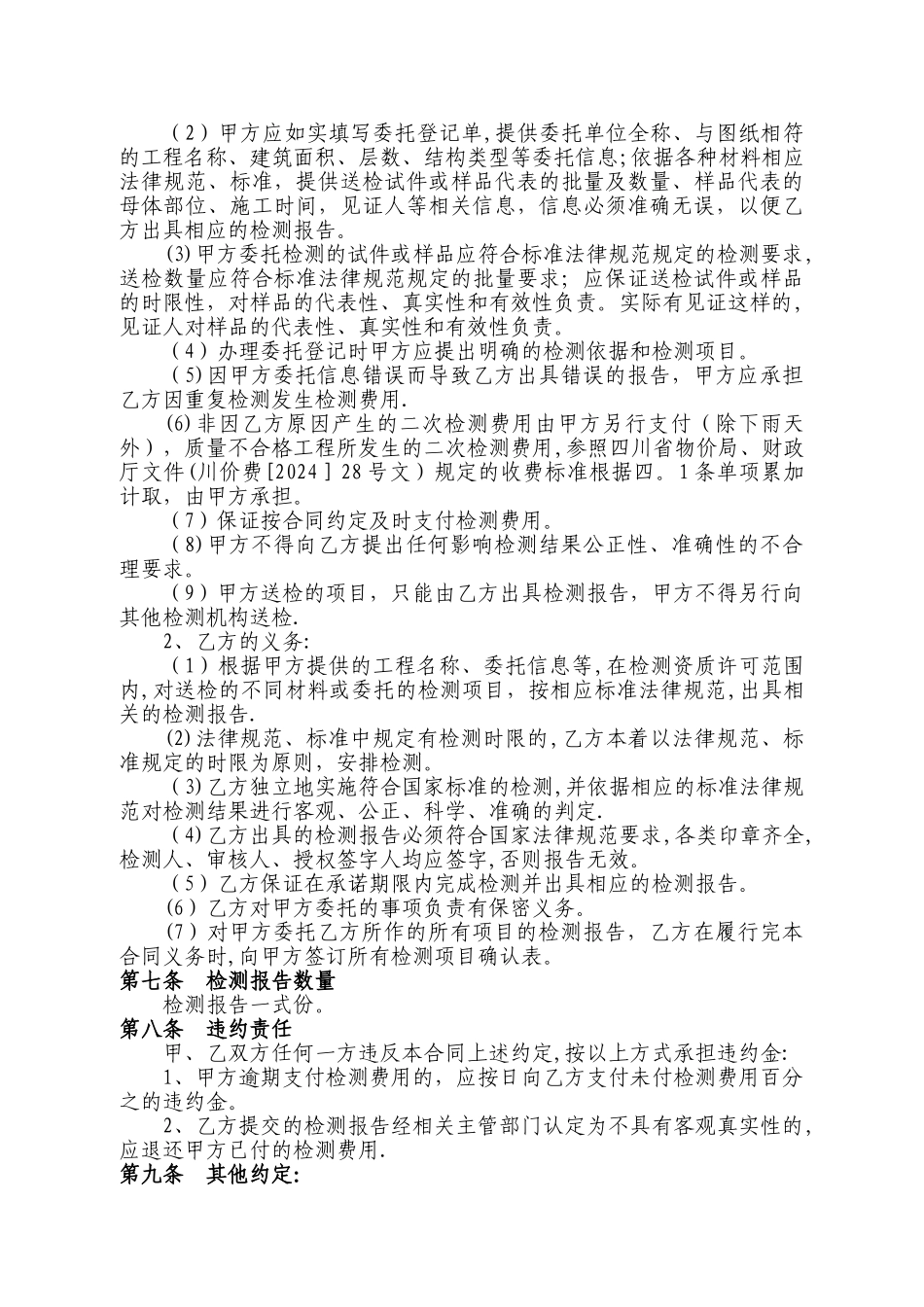 水利水电工程质量委托检测合同书_第2页
