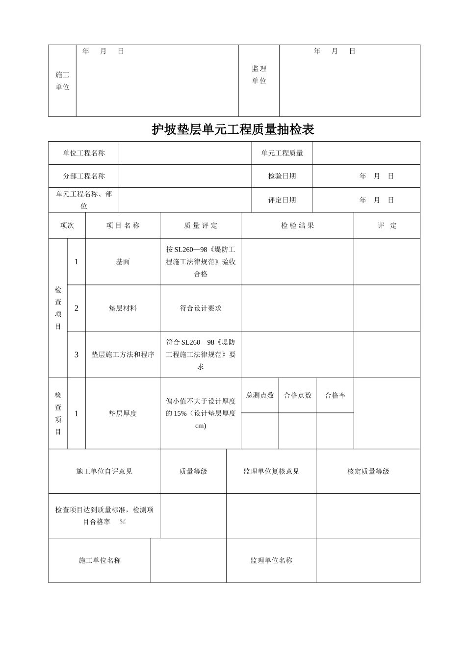 水利水电工程质量抽检表_第2页