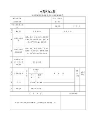 水利水电工程质量抽检表